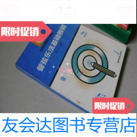 [二手9成新]实用作曲理论基础——管弦乐法基础教程 9783561944585