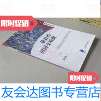 [二手9成新]雄壮的田园交响曲——农村经济体制改革的历程与前景 9783117186025