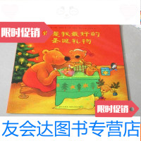 [二手9成新]爱心树绘本馆:小熊比尔和大熊爸爸——你是我的圣诞礼物 9783553796956