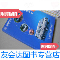 [二手9成新]中顺汽车/中顺SZS6503汽油车零部件目录 9783811131581