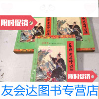 【二手9成新】东邪黄药师前传上中下3册全 9783545526905