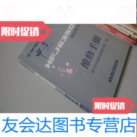 [二手9成新]松花江中意HFJ6350B微型客车维修手册 9783567565852