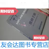 [二手9成新]松花江中意HFJ6350B微型客车维修手册 9783567565852