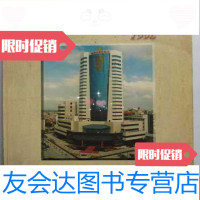 [二手9成新]1996南海市电话号码(大16开、含当年全市个人住宅号码) 9783302534853