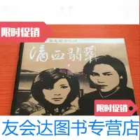 [二手9成新]滴血翡翠[二十集电视连续剧] 9783208111103