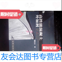 [二手9成新]高性能混凝土外加剂(缪昌文著) 9783518042678