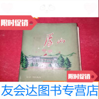 【二手9成新】老笔记本：庐山内页写满了内页插图见图 9783810569712