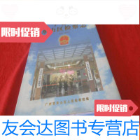 [二手9成新]广州市东山区检察志(1991—2003) 9783112095445