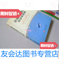 [二手9成新]区域贸易安排的法学进路:GATT/WTO框架下区域贸易一体化的法理学 9783519005009