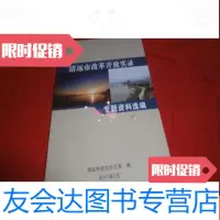 [二手9成新]清远市改革开放实录 9783504380418