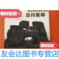 [二手9成新]王宏伟坚持集邮[12开] 9783518052417