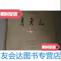 【二手9成新】彩色宽银幕故事片月牙儿完成台本 9783111621812