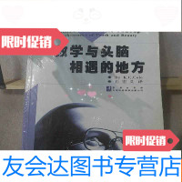 [二手9成新]数学与头脑相遇的地方 9787806643303