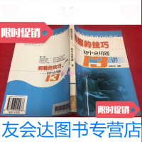 [二手9成新]上海徐汇区教育丛书·解题的技巧:初中应用题13讲多6 9783559710949