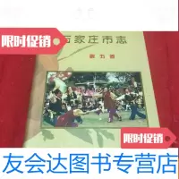 [二手9成新]石家庄市志第五卷 9783503852886