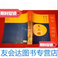 【二手9成新】周易三极图典 9783508477510