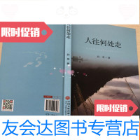 [二手9成新]人往何处走 9783222177826