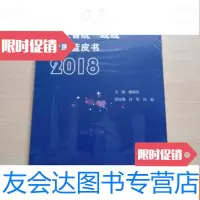 [二手9成新]浙江省统一战线智库蓝皮书2018(未开封) 9783508719399