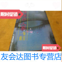 [二手9成新]小桥流水人家-每日一曲(中华民国七十三年) 9783548733744