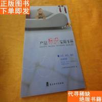 [二手9成新]产品标识实用手册-玩具、家具、服装 9783535266095