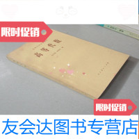 [二手9成新]老版:高等学校试用教材——高等代数 9783511124586