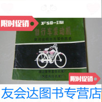 [二手9成新]F50-Ⅱ型自行车发动机使用保养说明书及零件目录 9783517802310