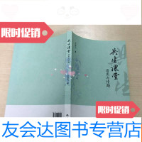 [二手9成新]生课堂语用与情趣 9783539758022