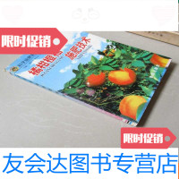 [二手9成新]橘柑橙柚施肥技术 9783562836797