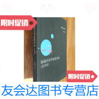 [二手9成新]历史学家的书桌世界卷另眼人文系列 9788358062789