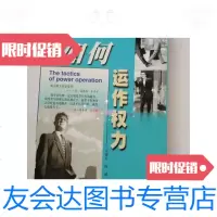 [二手9成新]如何运作权力 9788379391912