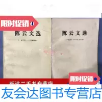 [二手9成新]陈云文选(1926-1949)(1949-1956)两本合售 9788385347897