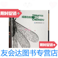 [二手9成新]成都白蚁 9787546416489