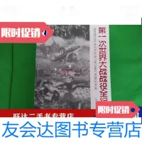 【二手9成新】一战百年系列丛书次世界大战战役全纪录 9788351634143
