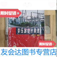 [二手9成新]变压器设计原理 9787508316659