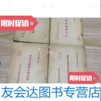 [二手9成新]宣传参考材料之一英雄的朝鲜人民之二英雄的朝鲜人民和朝鲜人民军之三朝鲜人民的英 97881913458