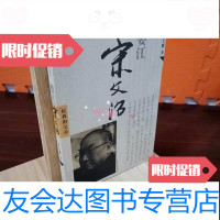 [二手9成新]娄江宋文治-忆我的父亲 9787805744988