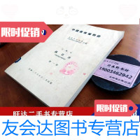 [二手9成新][中国森林植物志册]钱崇澍主编实验部林垦署中国科学社生物研究所民国26年联合 97883013886