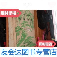[二手9成新]成都市1979年中医学术经验交流会资料选编 9788904564552