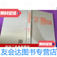 [二手9成新]2018中国消防年鉴 9788255044185