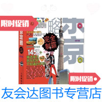 【二手9成新】东京攻略 9787115300287