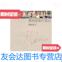 [二手9成新]墨西哥旅行 9787807496571