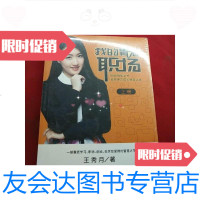 [二手9成新]我的青春职场-80后销售女神非同寻常成长脱变之路[上下册] 9788561316693