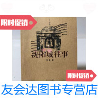 [二手9成新]沈阳城往事 9787561041093