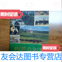 [二手9成新]内蒙古旅游 9788153483918