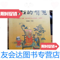[二手9成新]坛经的智慧 9787508707716