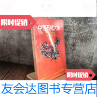 [二手9成新]中国石材大全 9787116017566