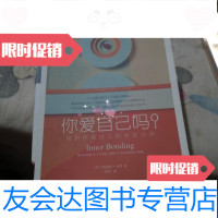 [二手9成新]你爱自己吗-保护疼爱自己的内在小孩 9787504365187