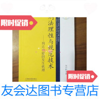 [二手9成新]刑法理性与规范技术刑法功能的发生机理 9787802269699