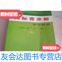 [二手9成新]国际营养师学习教程[书皮有折痕,有点破损] 9783302283317