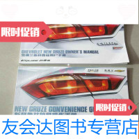 [二手9成新]雪佛兰汽车雪佛兰新科鲁兹用户手册+简易操作手册2014年 9783511430977
